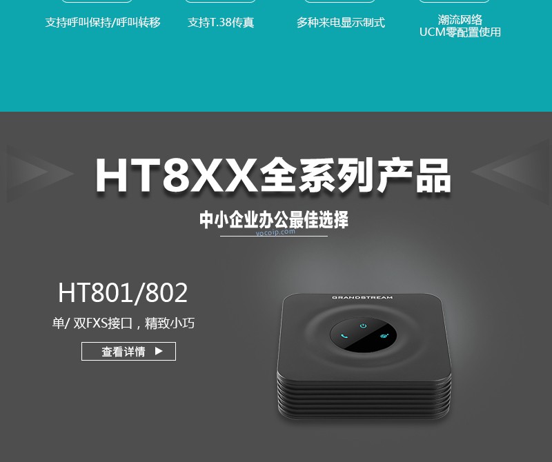 視頻會議|GVC3200|GVC3202|GVC3210|GXV3275|GXP1610|GXP1615|GXP1620|GXP1625|GXP1628|GXP1630|GXP1760|GXP1760W|GXP1780|GXP1782|GXV3240|UCM6510|UCM6208|UCM6204|UCM6202|GXP2170|GXP2130|GXP2135|GXW4108|GXW4008|GXW4104|HT801|HT802|HT812|HT814|HT818|HT503|GXW4248|GXW4216|GXW4224|GXW4232|GXP2140|GXP2160|DP750|DP720|ip電話機 網(wǎng)絡|voip 電話|ip電話|IP-PBX|IPPBX|電話交換機|程控交換機|語音交換機|語音通訊|融合通訊|統(tǒng)一通訊|VOIP|語音網(wǎng)關|潮流語音網(wǎng)關|IAD|ATA|蘇州眾立云通|潮流IP話機|AVAYA|潮流網(wǎng)絡|Grandstream|潮流網(wǎng)絡經(jīng)銷商|Grandstream代理商|潮流網(wǎng)絡代理商|深圳潮流網(wǎng)絡|可視電話|視頻電話